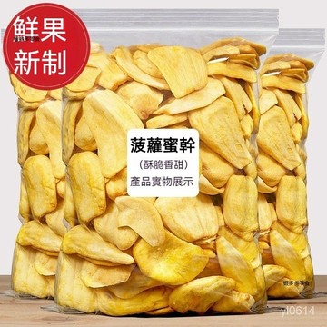 CANS 菠蘿蜜乾 泰國風味果乾脆片 菠蘿蜜脆片 休閒零食 小喫 水果乾 水果脆片 脫水水果乾卽食