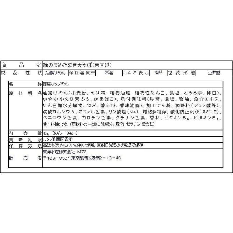 東洋水産 赤いきつね緑のたぬき 緑のまめたぬき天そば 東 45g