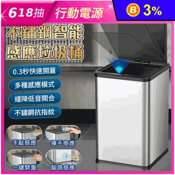 大容量不鏽鋼智能感應垃圾桶 密封式上蓋 多種感應模式 (10L/18L)