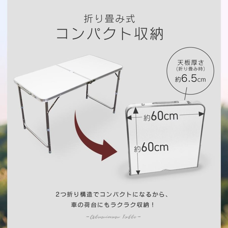アウトドアテーブル 折りたたみ 120cm 高さ調節可能 ロー