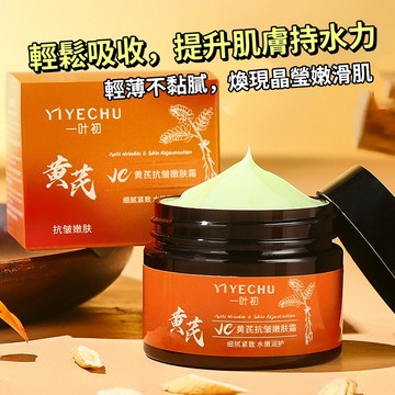 現貨 隔日配 一葉初 VC 黃芪抗皺嫩膚霜 潤膚補水保濕 抗皺養顏霜 緊緻嫩彈 彈力肌膚 賦活肌膚 庫柏醬萌選