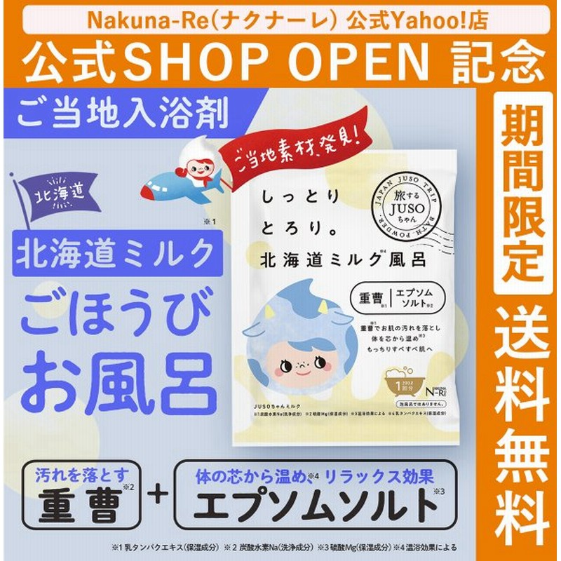 入浴料 10包セット ミルクの香り プレゼント 母の日 入浴剤 女性 ギフト 温泉 重曹 エプソムソルト 発汗 北海道ミルク お風呂 Juso Bath Powder 通販 Lineポイント最大0 5 Get Lineショッピング