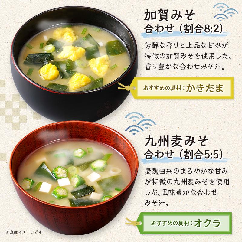 冬ギフト 産地のみそ汁めぐり60食 味噌汁 送料無料 選べる包装 のし 贈り物 お歳暮 寒中見舞い 季節の贈り物 お年賀