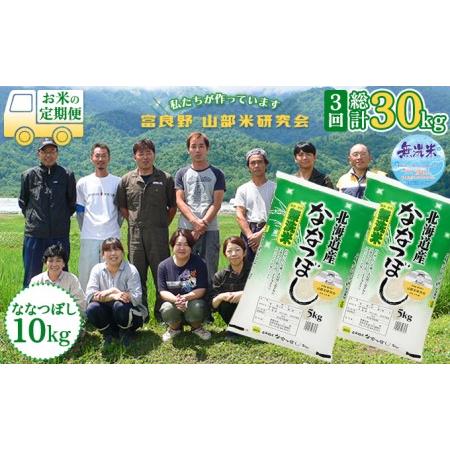 ふるさと納税 ◆3ヵ月定期便◆ 富良野 山部米研究会無洗米  5kg×2袋（10kg） 北海道富良野市