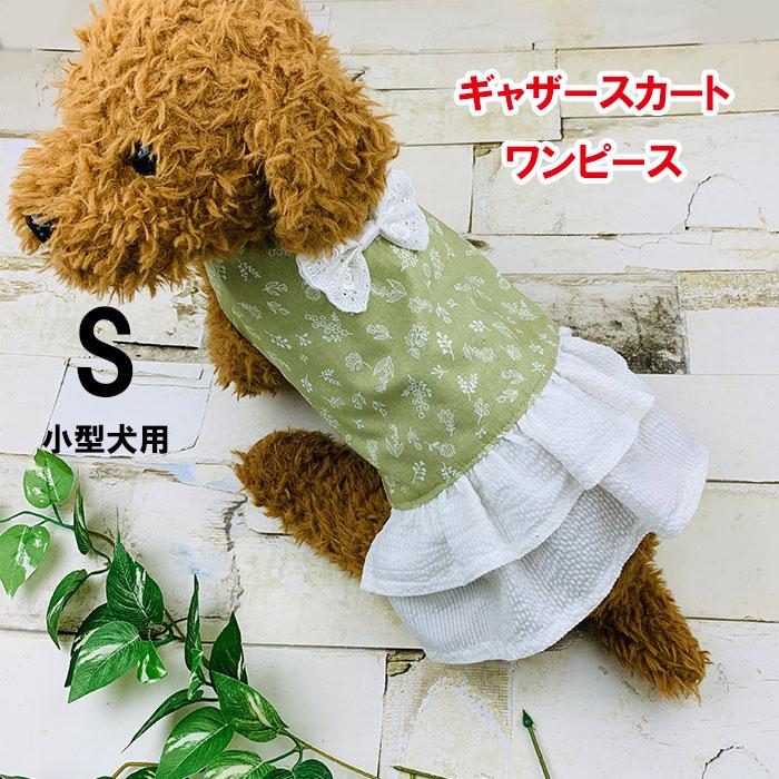 ハンドメイド 犬服 テディベアワンピース - 犬用品