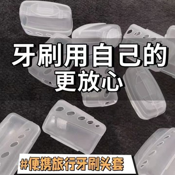 臺灣出貨⚡旅行牙刷套盒 便攜寬頭防塵蓋硅膠電動牙刷頭保護殻蓋子牙刷頭套 HGGD