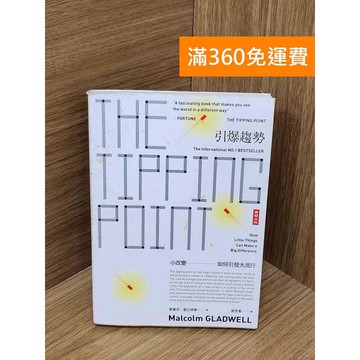 【雷根360免運】【送贈品】引爆趨勢  #九成新【PYF506】