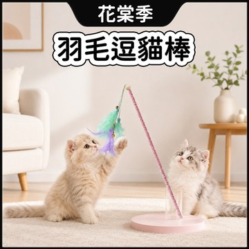 貓咪玩具 逗貓棒 貓玩具 羽毛逗貓棒 逗貓玩具 逗貓 寵物用品 清脆鈴鐺 貓咪逗貓棒 貓咪玩具 羽毛