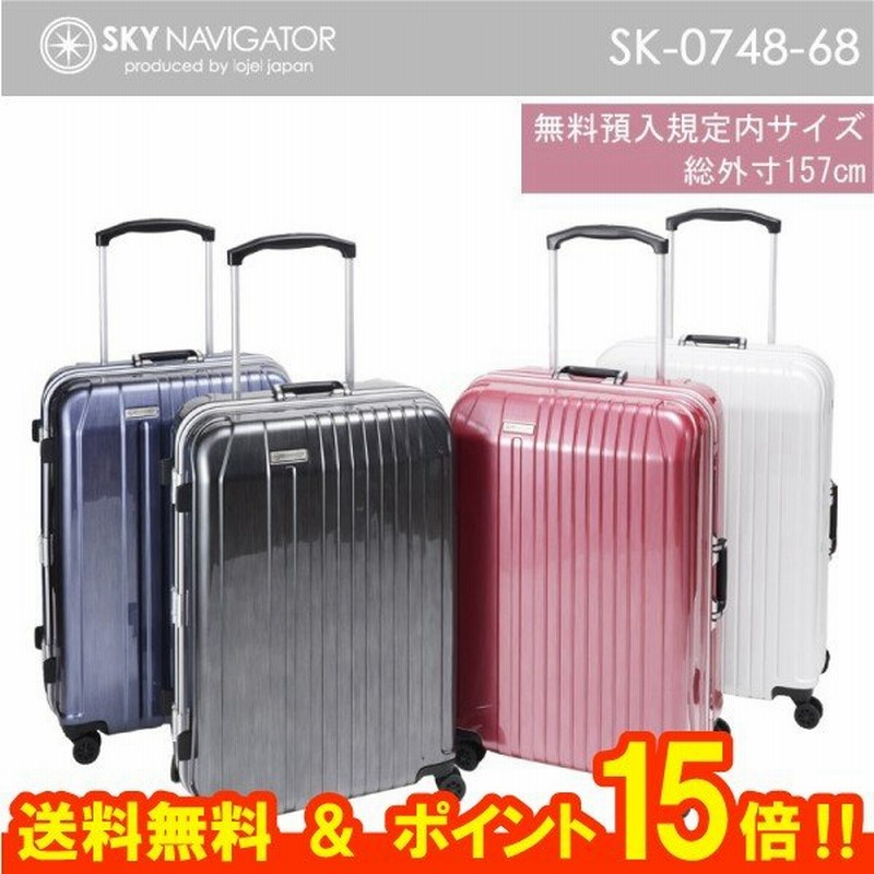 スーツケース ロジェール Lojel 95l キャリーケース 7泊以上 4輪 Tsaロック スカイナビゲーター Sky Navigator Sk 0748 68 通販 Lineポイント最大0 5 Get Lineショッピング