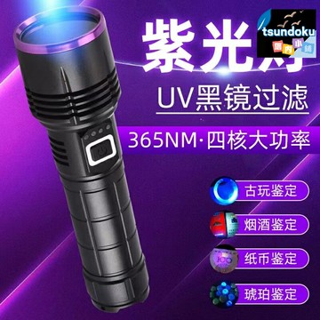 【365nm大功率】紫光手電 鑑定手電 防偽手電 驗鈔手電 檢測手電 便攜黑鏡設計 鋁合金機身 錢幣珠寶鑑定 紫外線檢測