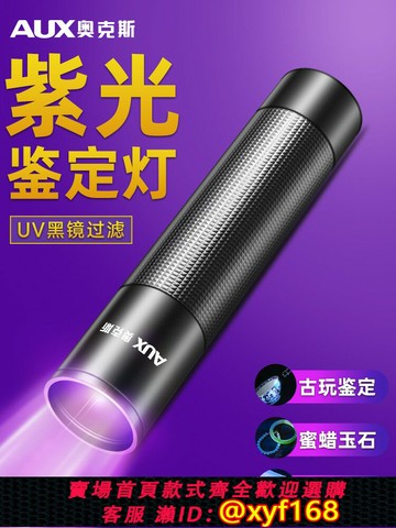 {最低價 保固一年}奧克斯紫光燈鑒定專用紫外線手電筒365nm鑒別翡翠驗鈔筆熒光uv燈