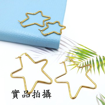 B4177五角星超大垂墜耳環 316L鈦鋼 星星大耳釘 歐美夜店風 韓國明星款 派對Party 線條圈圈耳墜 抗過敏