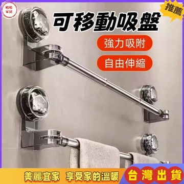優選🏆伸縮毛巾架 毛巾架  吸盤毛巾架 浴室毛巾架 浴室拖鞋架 吸盤置物架 免打孔衛浴置物架 多功能置物架