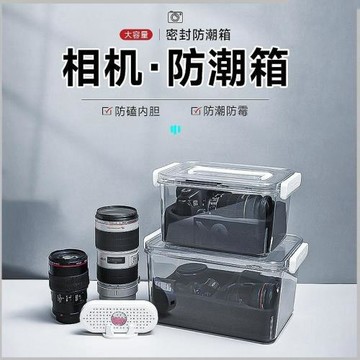 相機防潮箱數碼防塵包單反鏡頭干燥箱攝影器材麥克風吸濕卡除濕劑