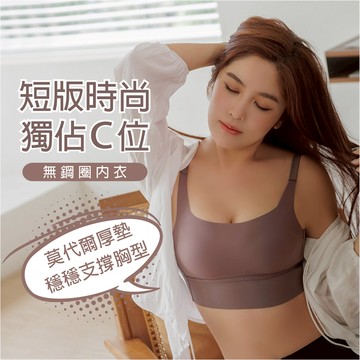 【好感生活】平口無痕無鋼圈內衣 S-M 咖啡色 A10127