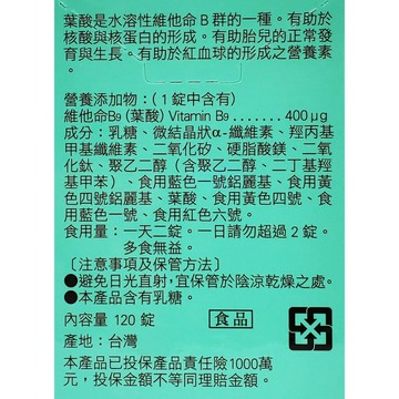 人生製藥 渡邊 B9葉酸膜衣錠 120錠/瓶 每錠含維他命B9 400微克