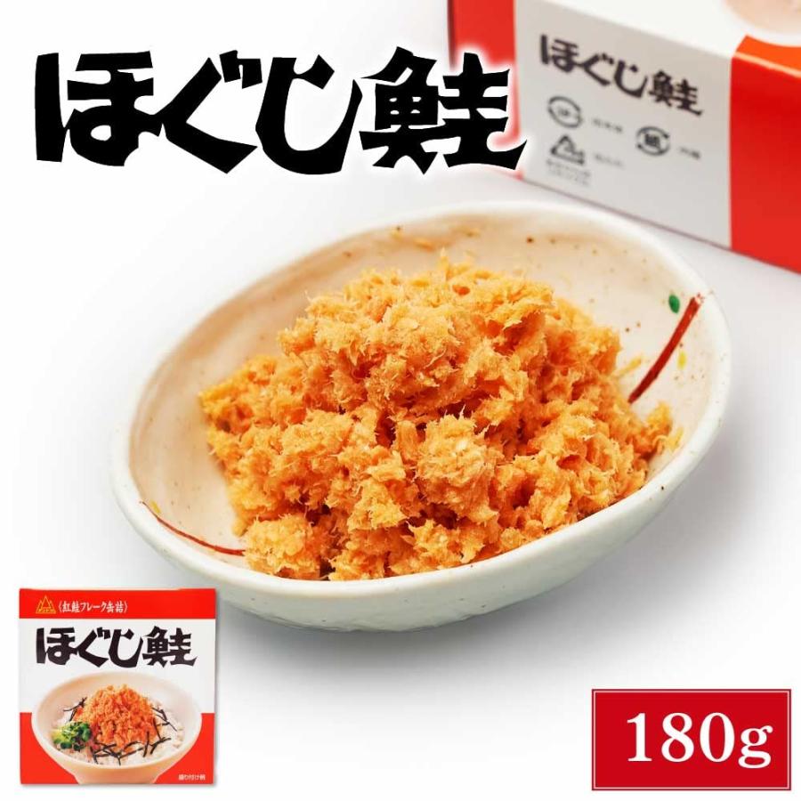 北海道 鮭フレーク(紅鮭逸品 ほぐし鮭)(180g)