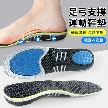 YUNMI 運動高彈減壓鞋墊 足弓機能鞋墊