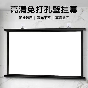 投影幕布 投影布 投影屏 投影幕布家用72寸免打孔戶外移動投影儀幕布1個