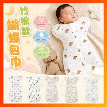 【竹棉款】蝴蝶包巾 新生兒包巾 竹棉包巾 竹纖維包巾 嬰兒包巾 寶寶包巾 包巾 嬰兒衣服 寶寶衣服 嬰幼兒衣服 包巾衣服