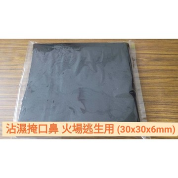 100%氧化纖維防火毯 6mm厚 隨身型防火毯(S)30CM*30CM 露營營火 火場保護頭臉 小型切割防火
