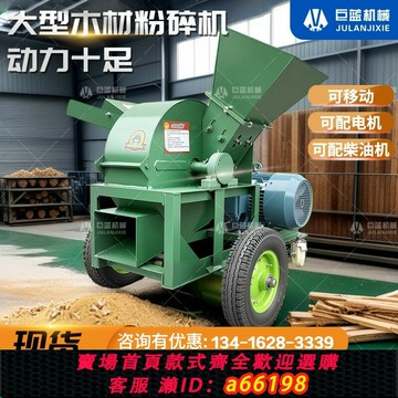 【台灣公司 可開發票】大型木材粉碎機移動式干濕木頭木屑邊角料樹枝小型食用菌粉碎機