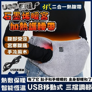 🔥台灣出貨🔥 電熱毯 石墨烯USB電熱毯 護腰暖手腰腹帶 恆溫電熱毯 暖身毯 保暖床墊 熱敷墊 加熱墊插電款(3檔加熱)