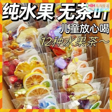 西西優選✨好茶精選  十二日果茶混閤口味金桔檸檬青桔百香果西柚青桔茶雪梨水果茶組閤