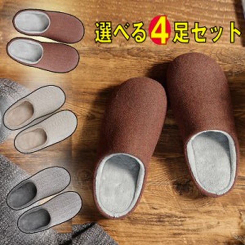 選べる4足セット Src スリッパ 暖かい ウール混 来客用 洗える ルームシューズ 滑り止め 静音 ふわふわクッション おしゃれ 防寒素足 抗 通販 Lineポイント最大1 0 Get Lineショッピング