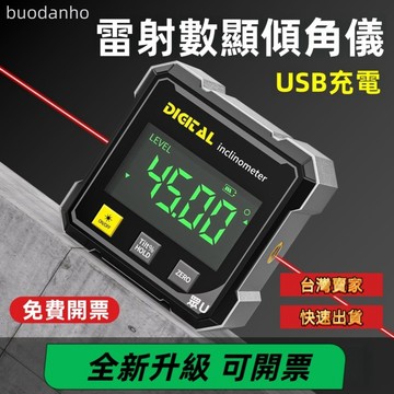 【臺灣熱銷】高精度電子角度測量儀 雷射傾角儀 數顯 激光 水平儀 高精度數顯傾角儀帶磁角度斜度測量儀激光電子水平儀多功能
