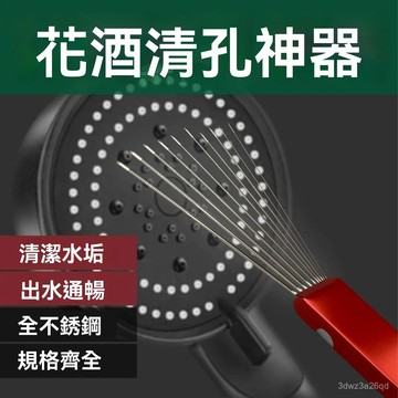 ❄️好物精選丨花灑堵塞除垢劑疏通針 花灑孔 清潔神器小孔 清潔刷 浴室淋浴 噴頭 清理 X3LV