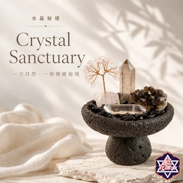 [水晶．美學．療癒]水晶秘境系列-設計款N2 水晶消磁 淨化 避邪 招財．轉化．豐盛能量
