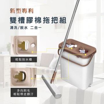 傑森 獨創專利洗脫雙槽免沾手膠棉拖把組