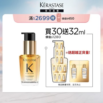 巴黎卡詩 金緻柔馭山茶花鎏光露 30ml (奢光小金油/保濕/抗毛躁/修護/柔順/光澤/髮油)｜官方旗艦店