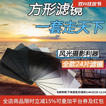 配件方片套裝GND中灰鏡單反相機方形減光鏡方鏡漸變鏡濾鏡支架ND