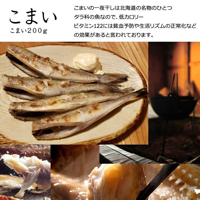 ほっけ、さんま、ししゃも、こまい 干物　セット　北海道　送料無料