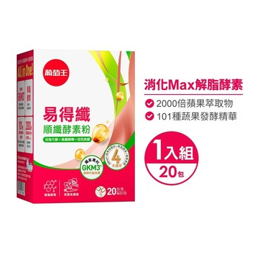 贈-葡萄王 易得纖順纖酵素粉6gx20條/盒 解脂酵素 贈品請勿下單