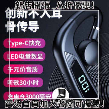 耳機 隨身耳機 運動耳機 睡眠耳機 聽歌神器V18耳機 掛耳真骨傳導電量數顯長續航不入耳商務通話適用蘋果