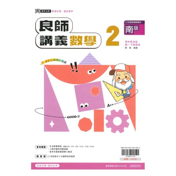 鼎甲國中良師講義南版數學1下
