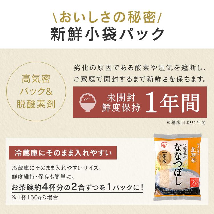 米 1.5kg  4袋セット アイリスオーヤマ お米 ご飯 ごはん 白米 送料無料  生鮮米 北海道産ななつぼし