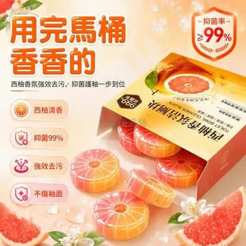 台灣出貨✨ 西柚香潔廁寶 除垢除臭藍泡泡 香薰花香型潔廁靈 99.9%抑菌 強效去污 廁所清潔劑 馬桶清潔球