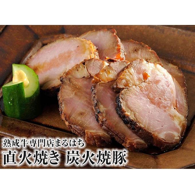 直火焼き 炭火焼豚 熟成牛専門店 まるはち チャーシュー 焼き豚 ギフト 送料無料 お歳暮 お中元 父の日