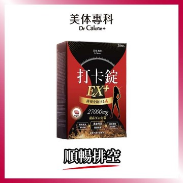 Dr.Calorie美体專科 打卡錠EX+30顆/盒