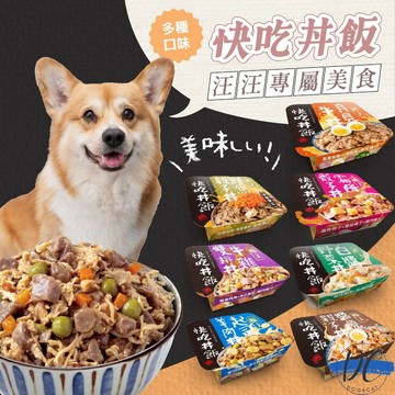 【DC寵物有發票】🐾快吃丼飯 狗主食餐盒 狗罐頭 狗餐盒 80g 極上系列 犬醬汁餐盒 狗湯罐 狗主食 犬罐頭 F038