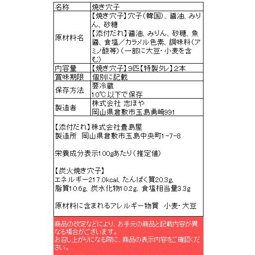 炭火焼き穴子 お祝 内祝 お返し お取り寄せ ギフト9匹