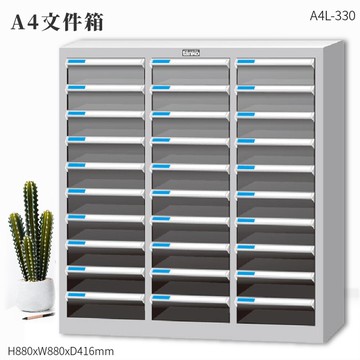 TKI A4L-330 文件箱 文件櫃 文件抽屜 收納櫃 收納抽屜 分類櫃 辦公收納 報表櫃 收納盒 文件盒【領券滿額再折千12/31止】