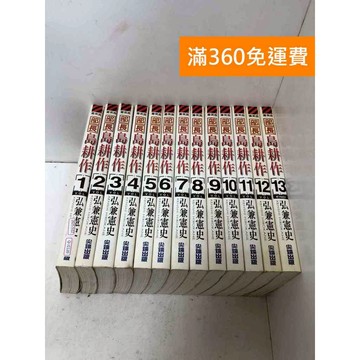 【雷根360免運】【送贈品】部長島耕作 1~13 #七成新【Q-J1120】