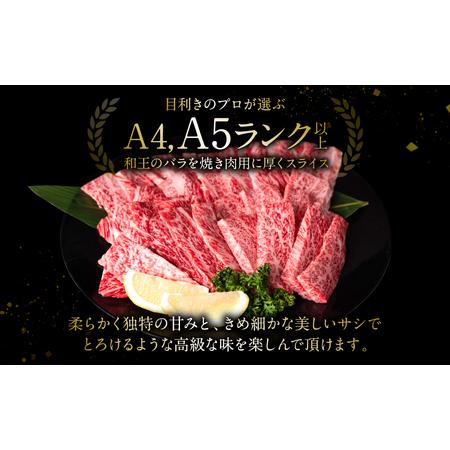 ふるさと納税 極和王シリーズ くまもと黒毛和牛 焼肉バラ 500g 熊本県産 牛肉 熊本県八代市