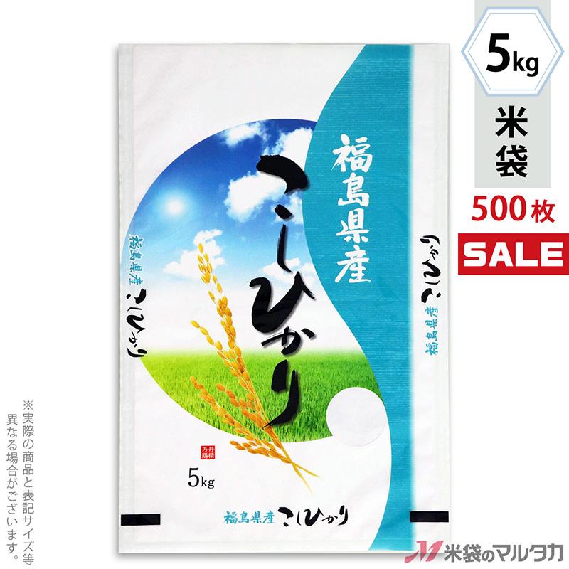 米袋 ポリポリ ネオブレス 福島産こしひかり さわやか 5kg用 1ケース(500枚入) MP-5542