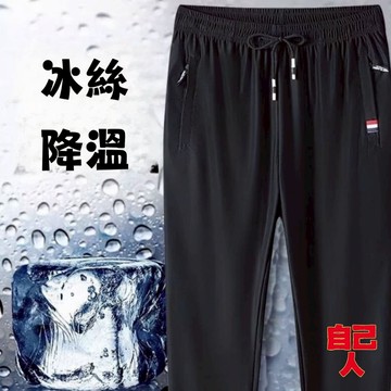 【自己人】青少年夏季薄款彈力休閒褲 男生長褲 長褲男 冰絲速乾褲 透氣寬鬆 運動褲 APGK102